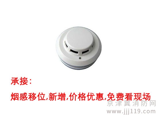 煙感移位,新增,價(jià)格優(yōu)惠,免費(fèi)看現(xiàn)場
